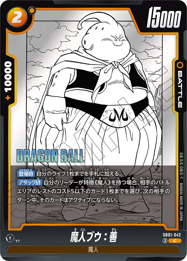 Majin Buu : Good, Manga Booster 01 #SB01-042