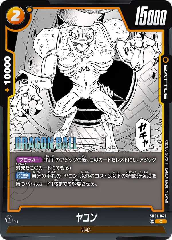 Yakon, Manga Booster 01 #SB01-043