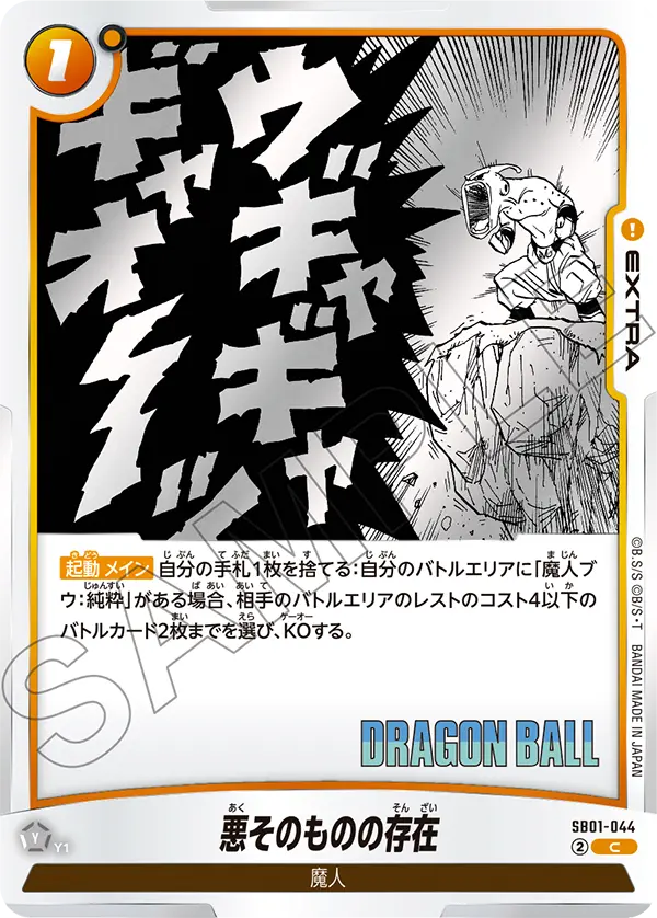 Evil Itself, Manga Booster 01 #SB01-044