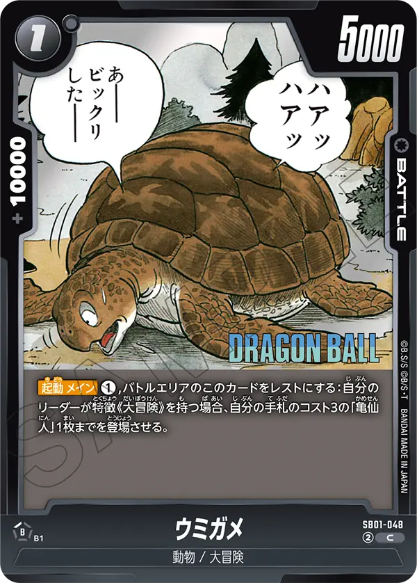 Turtle, Manga Booster 01 #SB01-048