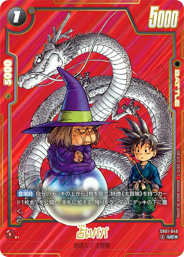 Fortuneteller Baba, Manga Booster 01 #SB01-049