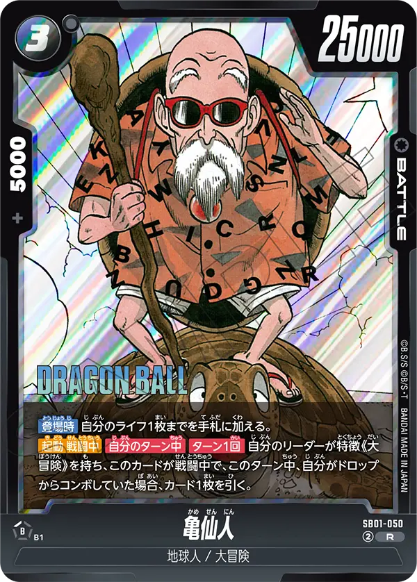 Master Roshi, Manga Booster 01 #SB01-050