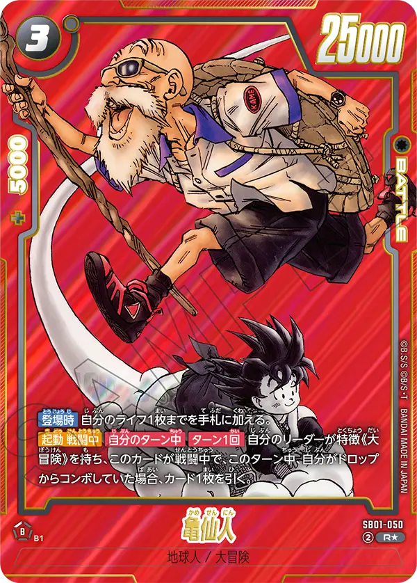 Master Roshi, Manga Booster 01 #SB01-050