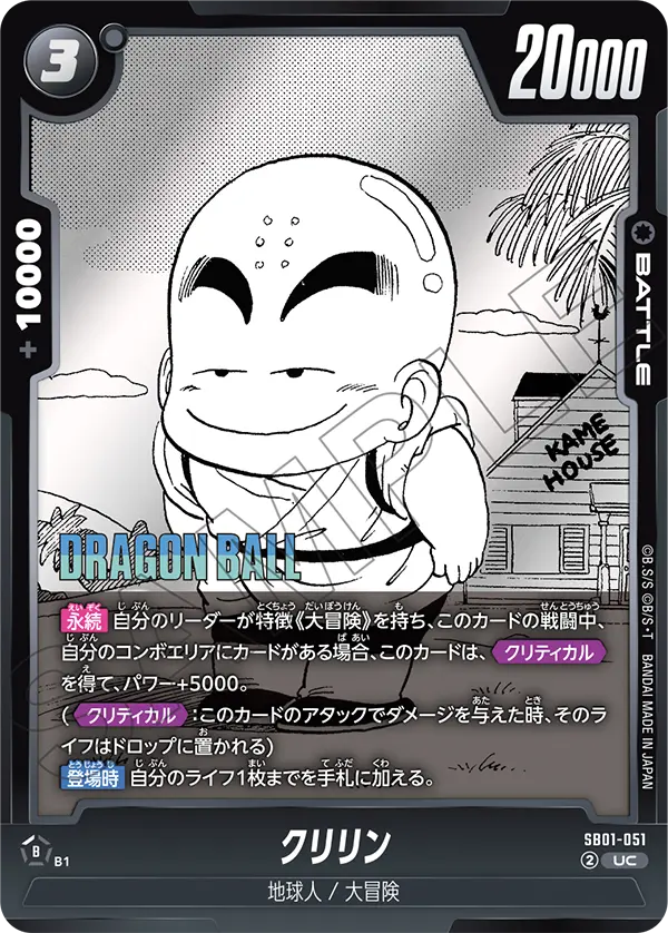 Krillin, Manga Booster 01 #SB01-051