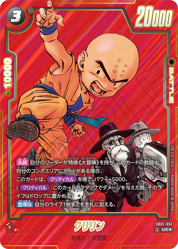 Krillin, Manga Booster 01 #SB01-051