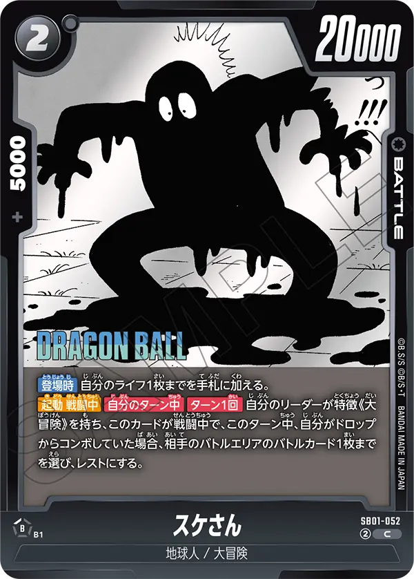 Suke San, Manga Booster 01 #SB01-052