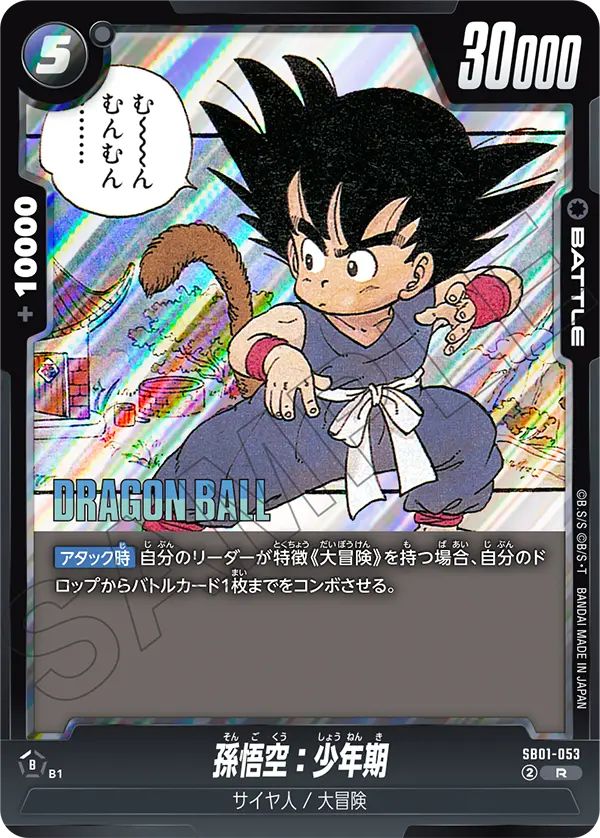 Son Goku : Childhood, Manga Booster 01 #SB01-053