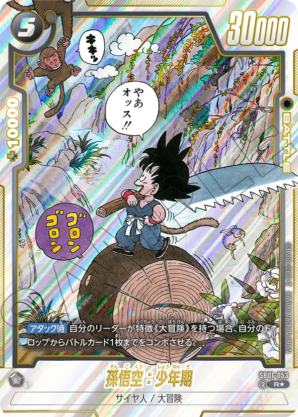 Son Goku : Childhood, Manga Booster 01 #SB01-053