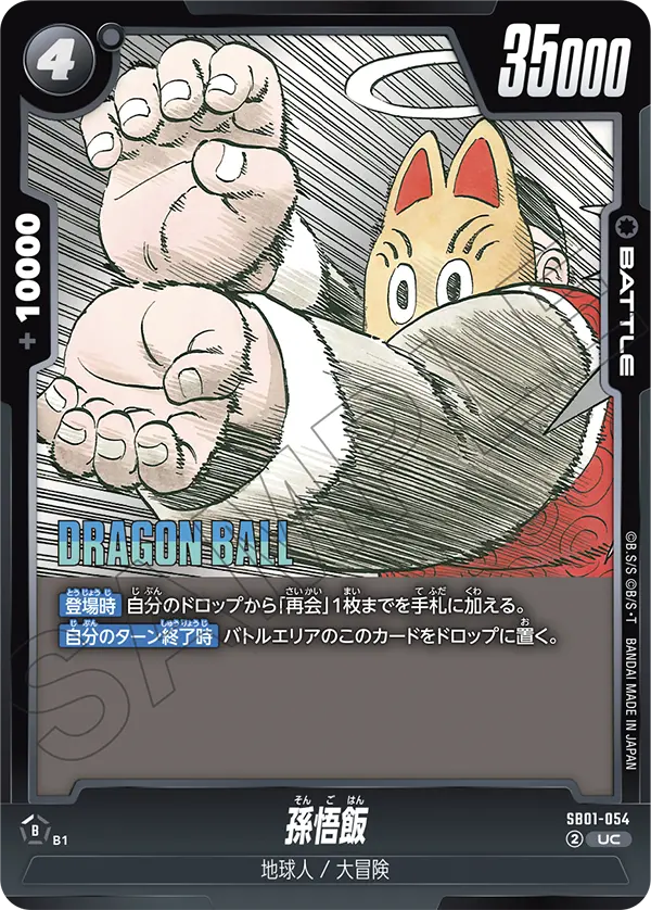 Son Gohan, Manga Booster 01 #SB01-054