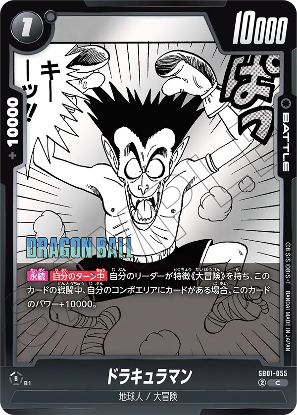Draculaman, Manga Booster 01 #SB01-055