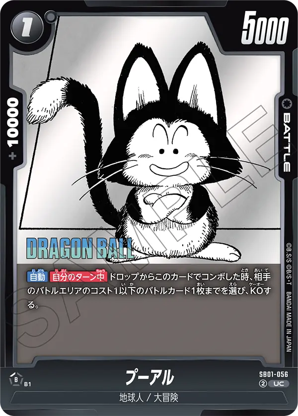 Puar, Manga Booster 01 #SB01-056