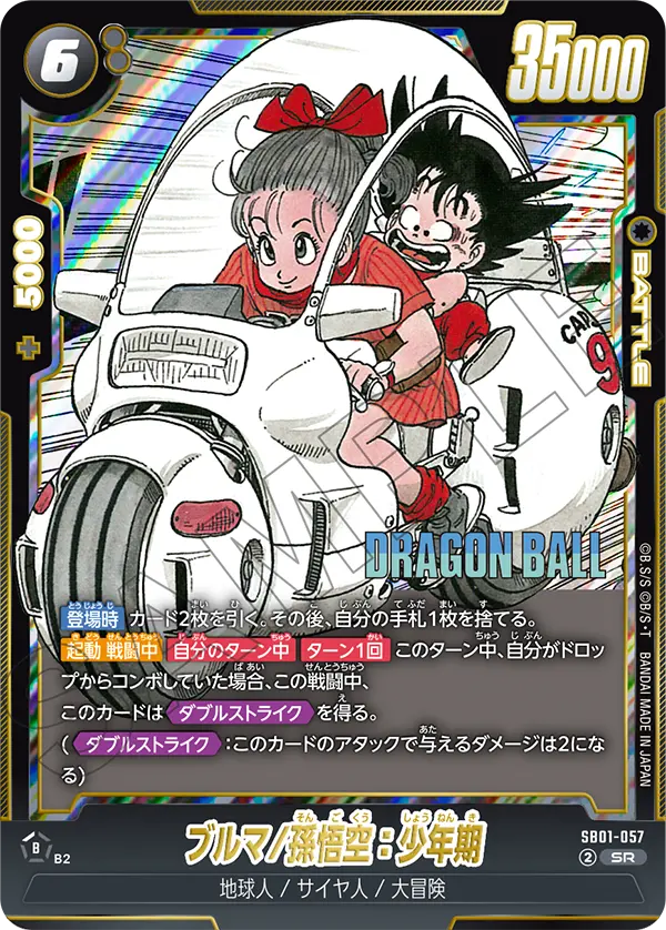 Bulma/Son Goku : Childhood, Manga Booster 01 #SB01-057