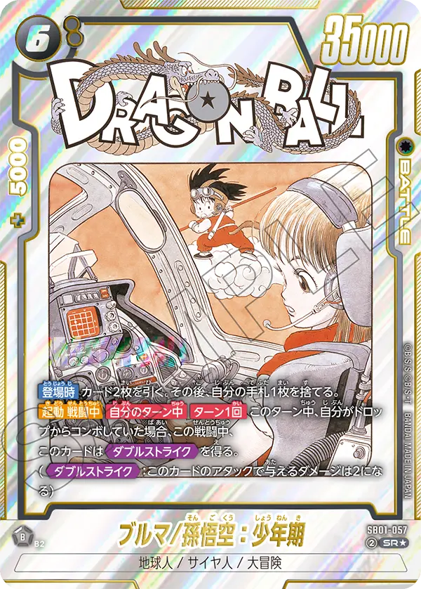 Bulma/Son Goku : Childhood, Manga Booster 01 #SB01-057