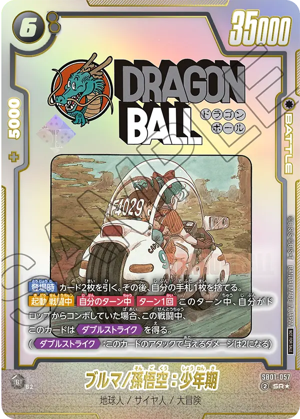 Bulma/Son Goku : Childhood, Manga Booster 01 #SB01-057