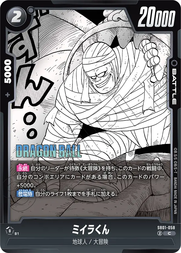 Bandages, Manga Booster 01 #SB01-058