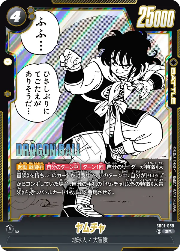 Yamcha, Manga Booster 01 #SB01-059