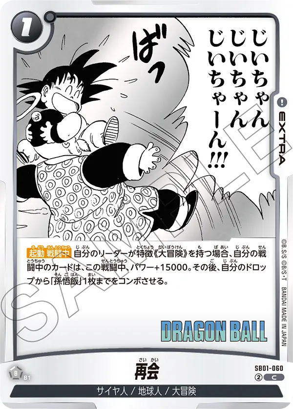 Reunion, Manga Booster 01 #SB01-060
