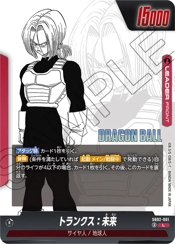 Trunks : Future, Manga Booster 02 #SB02-001