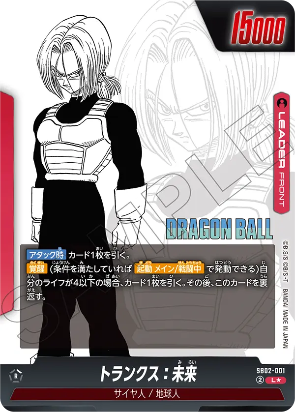 Trunks : Future, Manga Booster 02 #SB02-001
