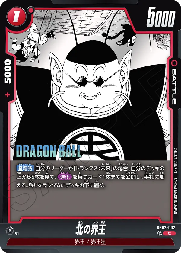 North Kai, Manga Booster 02 #SB02-002