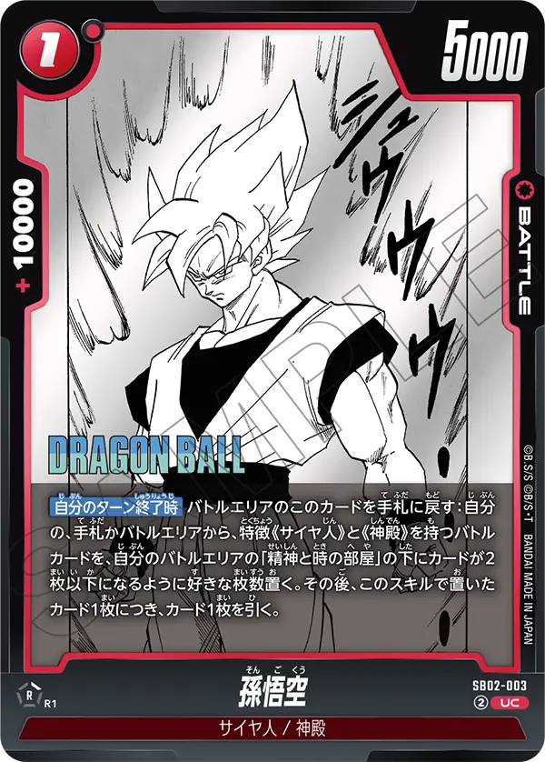 Son Goku, Manga Booster 02 #SB02-003