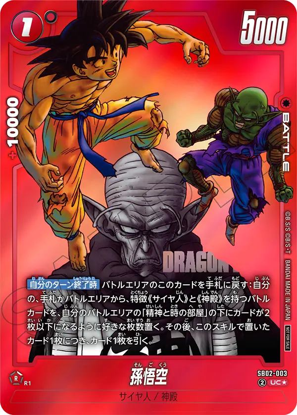 Son Goku, Manga Booster 02 #SB02-003
