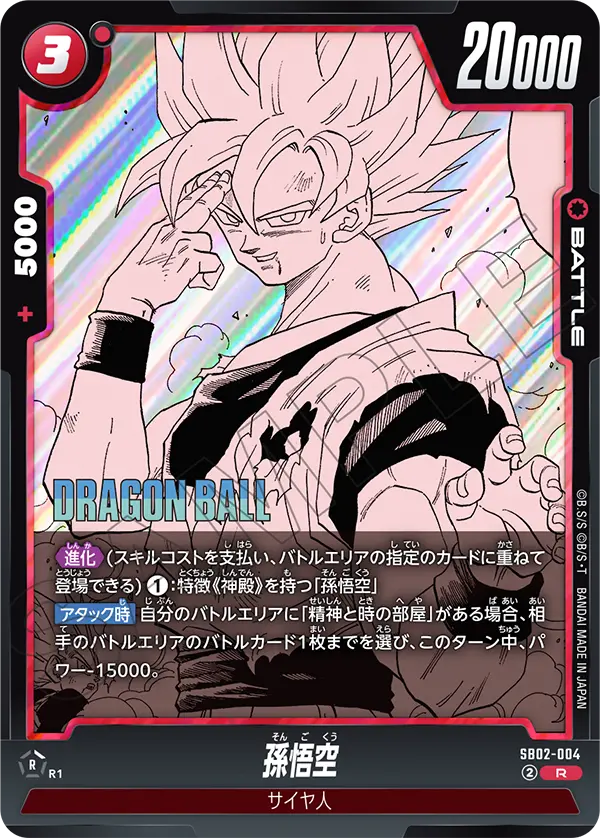 Son Goku, Manga Booster 02 #SB02-004