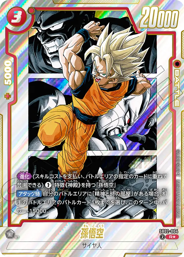 Son Goku, Manga Booster 02 #SB02-004