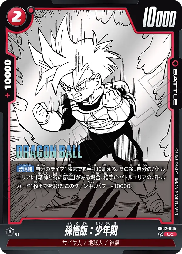 Son Gohan : Childhood, Manga Booster 02 #SB02-005