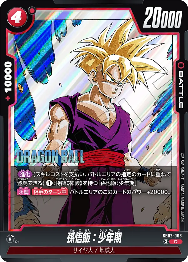 Son Gohan : Childhood, Manga Booster 02 #SB02-006
