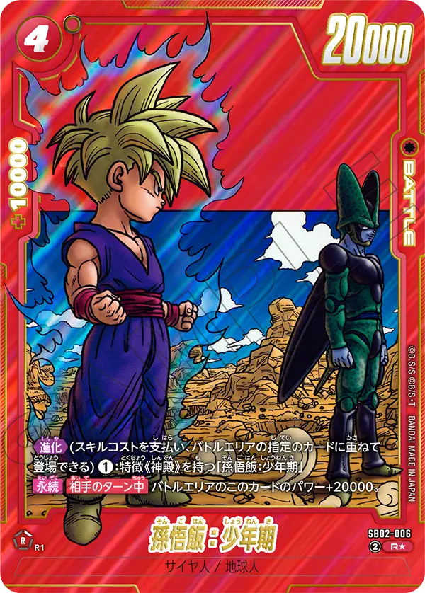 Son Gohan : Childhood, Manga Booster 02 #SB02-006