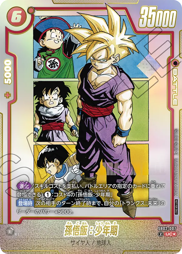 Son Gohan : Childhood, Manga Booster 02 #SB02-007