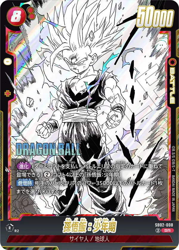 Son Gohan : Childhood, Manga Booster 02 #SB02-008