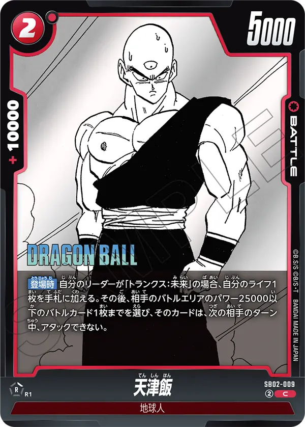 Tien Shinhan, Manga Booster 02 #SB02-009