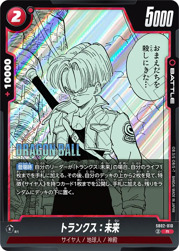 Trunks : Future, Manga Booster 02 #SB02-010