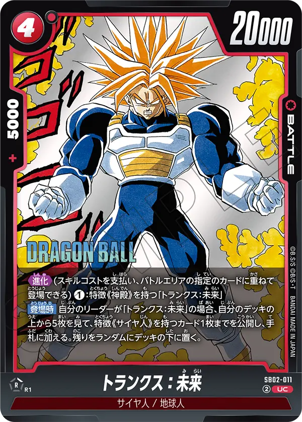 Trunks : Future, Manga Booster 02 #SB02-011