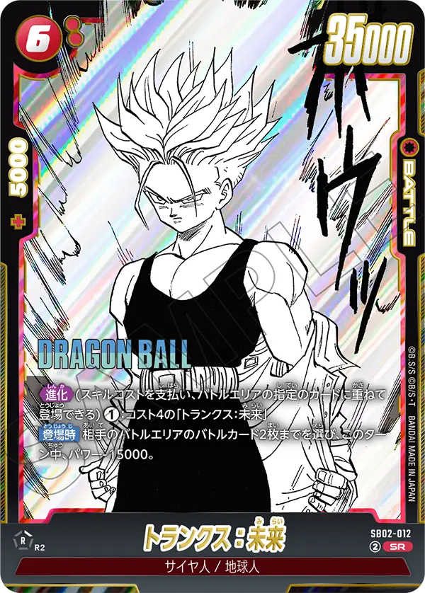 Trunks : Future, Manga Booster 02 #SB02-012