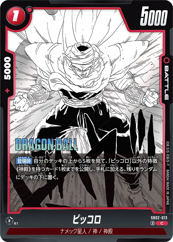 Piccolo, Manga Booster 02 #SB02-013