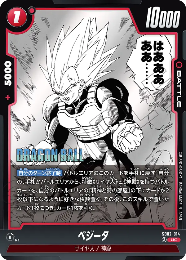 Vegeta, Manga Booster 02 #SB02-014