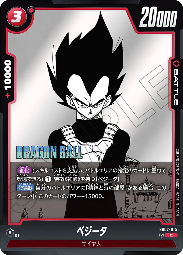 Vegeta, Manga Booster 02 #SB02-015