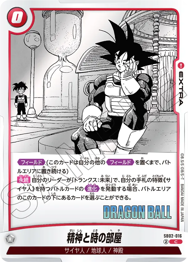 Hyperbolic Time Chamber, Manga Booster 02 #SB02-016