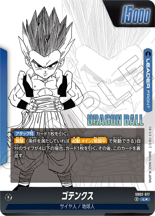 Gotenks, Manga Booster 02 #SB02-017