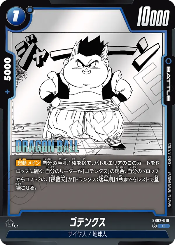 Gotenks, Manga Booster 02 #SB02-018