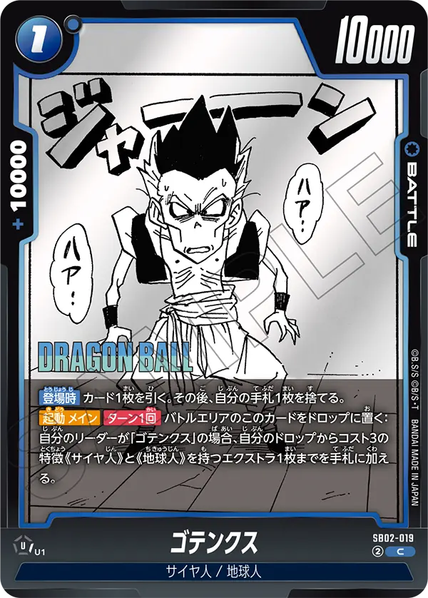 Gotenks, Manga Booster 02 #SB02-019
