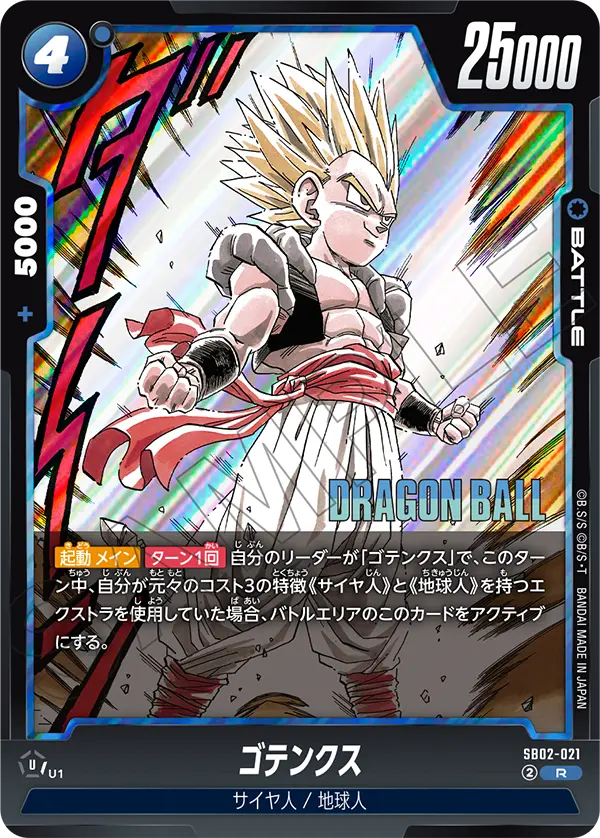 Gotenks, Manga Booster 02 #SB02-021