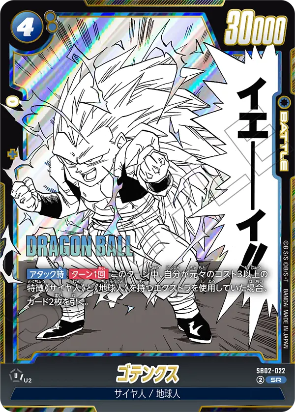 Gotenks, Manga Booster 02 #SB02-022