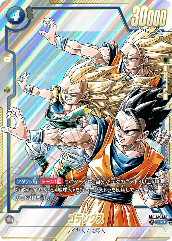 Gotenks, Manga Booster 02 #SB02-022