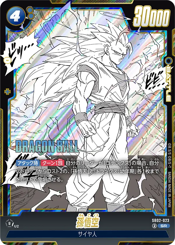 Son Goku, Manga Booster 02 #SB02-023