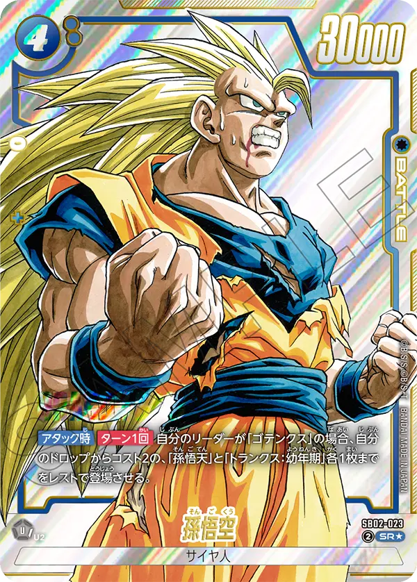 Son Goku, Manga Booster 02 #SB02-023