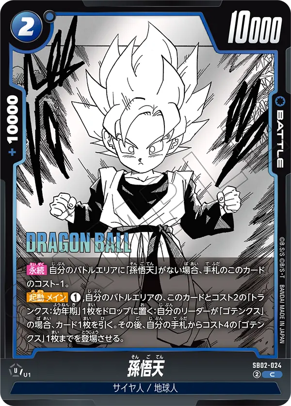 Son Goten, Manga Booster 02 #SB02-024